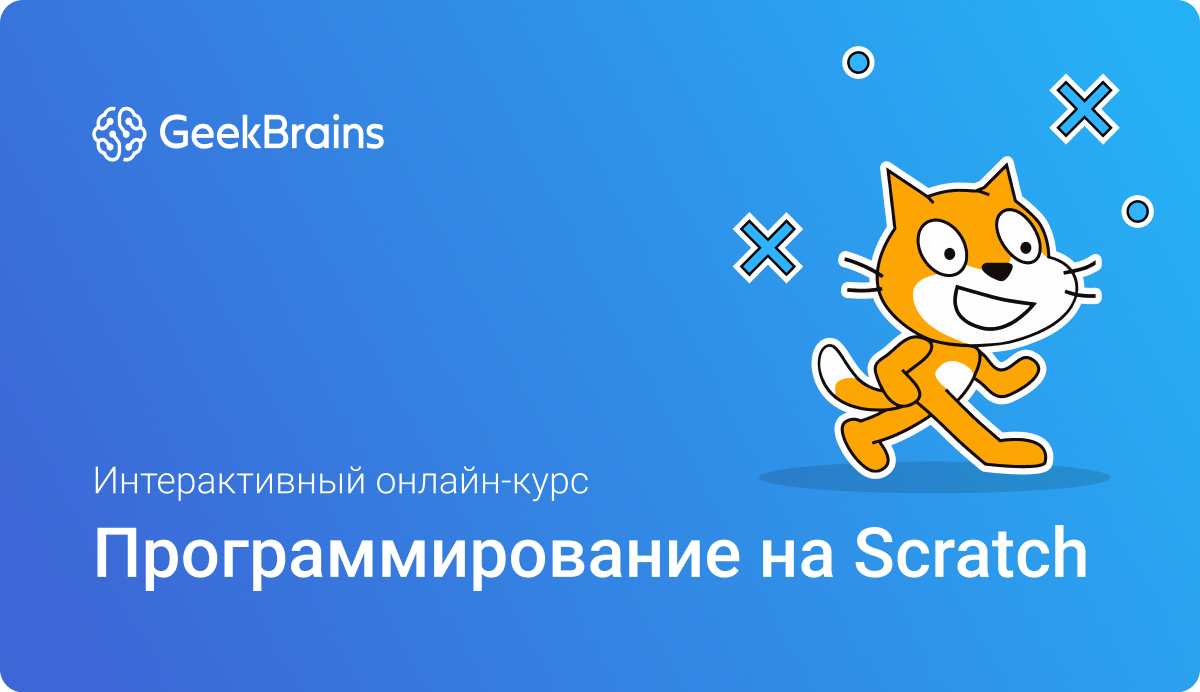 Курс Scratch в России - Обучение детей программированию на Scratch